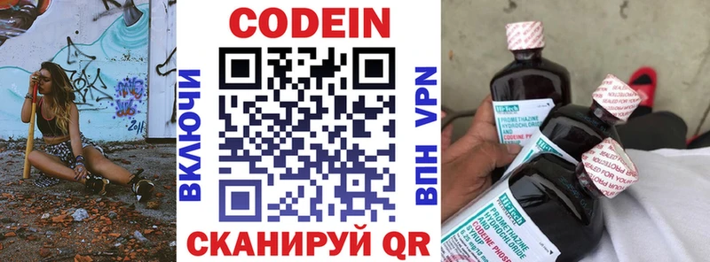 купить наркоту  Майский  Кодеин напиток Lean (лин) 